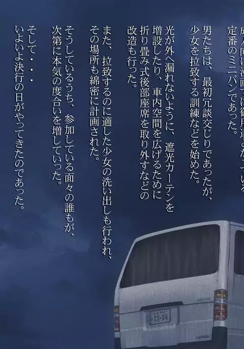 JK o Van de Rachitte Haramase Shuudan Rape