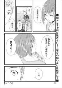 [Kakei Asato] Orenchi no Kaasan ch.8