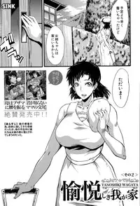 [SINK] Tanoshiki Wagaya Ch. 1-3