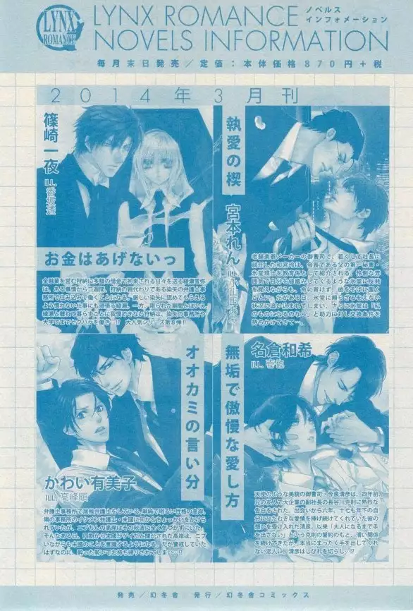 リンクス 2014-11