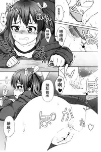 [Mamezou] Anal wa Sex ni Hairimasu ka? [Chinese]