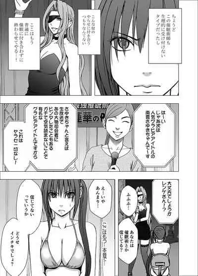 [Crimson] Saimin ni Sakaraenai Onna Nagumo Sayuki Hen