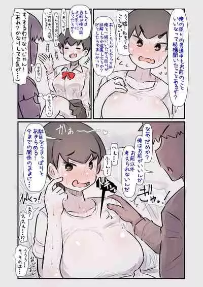 ずっと一緒だった女友達のかわいさに気付いて全力で告白してイチャラブする話