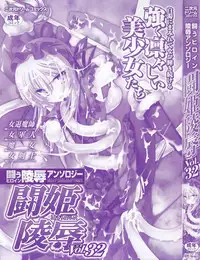 [Anthology] Tatakau Heroine Ryoujoku Anthology Toukiryoujoku 32