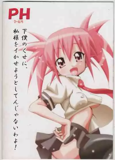 Setouchi Sansan Chuuihou