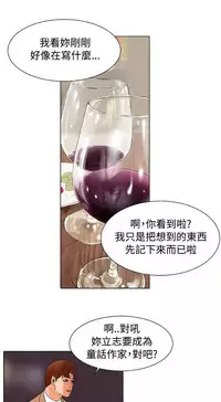 朋友的妻子：有妳在的家 [Ch17~21 End) [chinese]