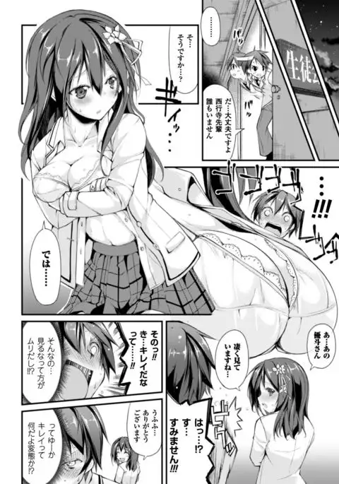 Cool Maso! Shitsukete Seitokaichou COMIC Edition