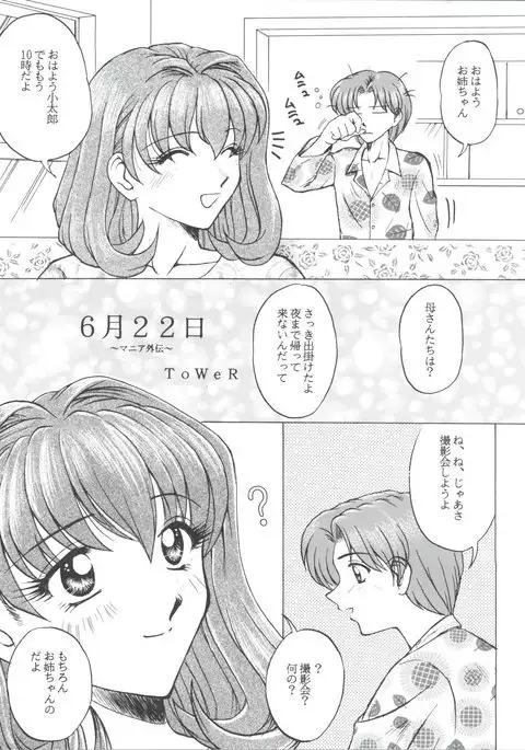 Okachimentaiko Pikaichi