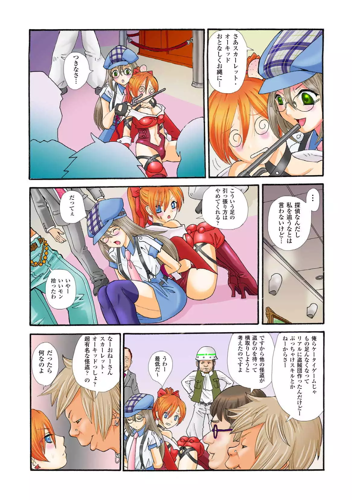 Bishoujo Kaitou Scarlet Orchid ~Gacchiri Kairaku Land Zoukan~