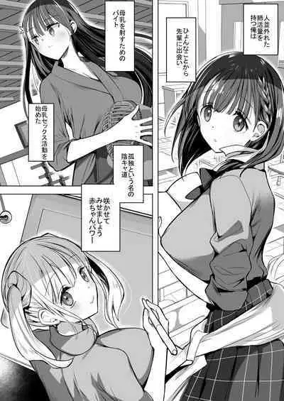 Bonyuu-chan wa Dashitai. Soushuuhen 2