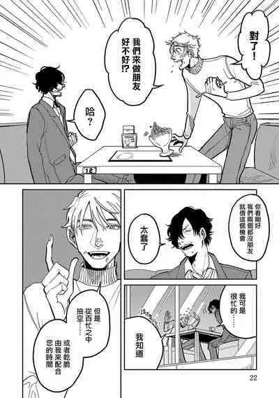 M no Kyouten | M的教典 Ch. 1-6