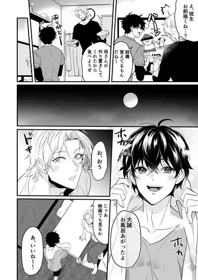 Surechigai Koiwazurai Hatsu Ecchi Hen