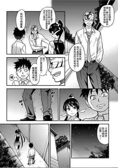 [Shiwasu no Okina] Peace Hame! Ge [Chinese]