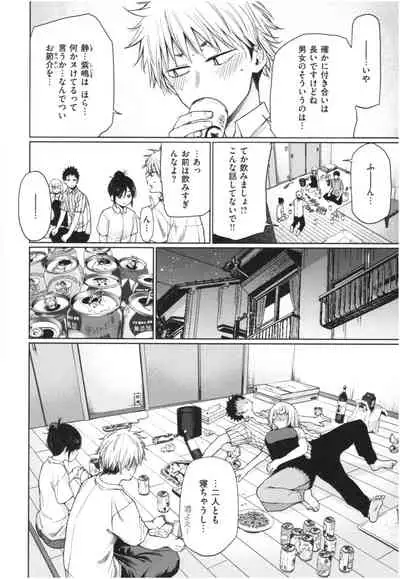 Iro Gonomi - Make love to me