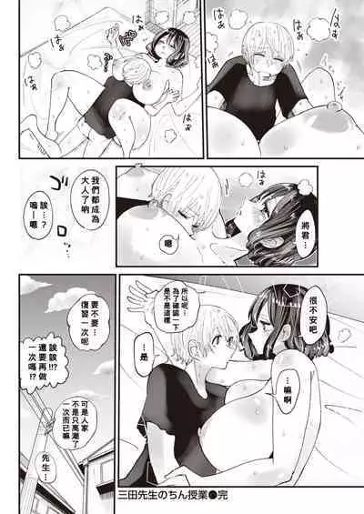 Mita-sensei no Chin Jugyou