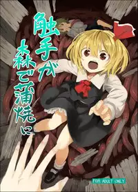 [Satei (s73d)] Shokushu ga mori de kabayaki ni (Touhou Project) [Digital]
