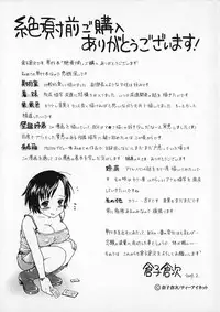 [Souko Souji] Zecchou Sunzen