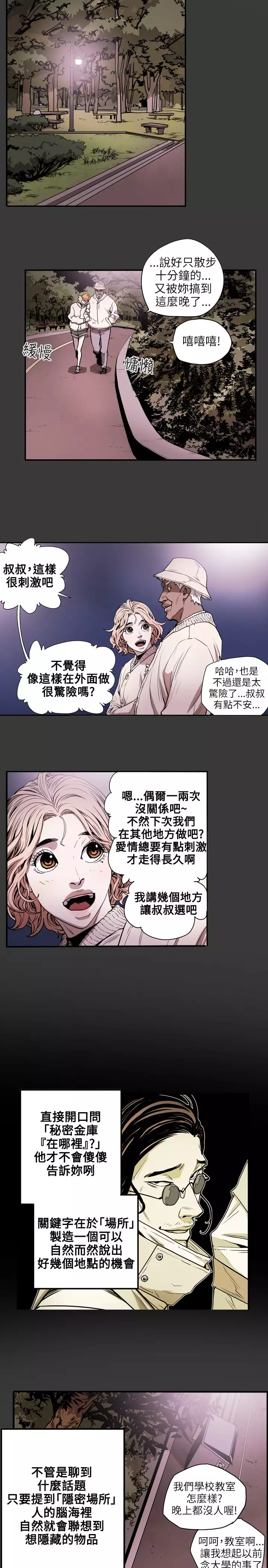 Honey trap 甜蜜陷阱 ch.8~20 中文