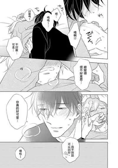 Iyaya Iyaya mo Suki no Uchi? | 讨厌也是喜欢的一种?