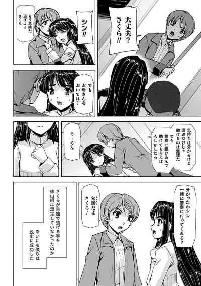 Torawareta Bishoujo Sousakan Kamishiro Sakura THE COMIC Ch. 1