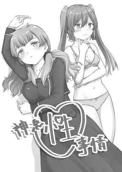 Kamihamashi Sei Jijou