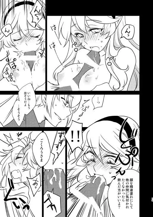 Nandemo Surutte Itta yo ne?