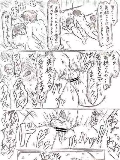 [Pai Genji] Harayome no Mura Sono Ni