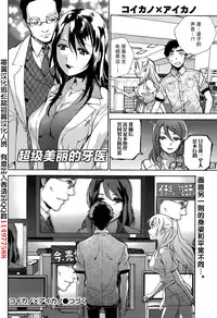 [Fujisaka Kuuki] Koi Kano x Ai Kano Ch. 1-19 [Chinese] [樱翼汉化组]