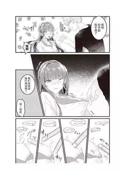 densha de, jugyō. Sensei to. | 在电车里，上课。和老师。1-4