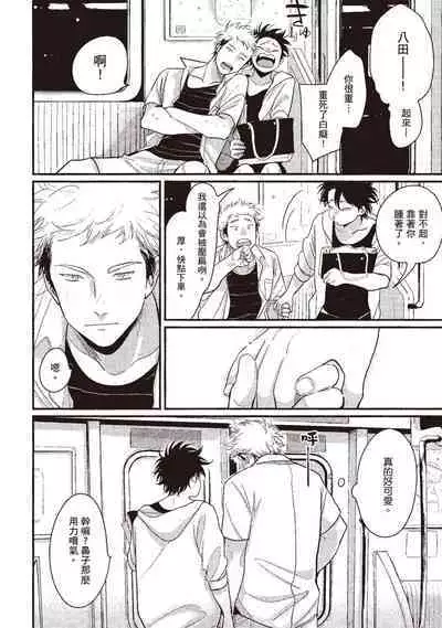 Yatamomo 3 | 八田百田 3