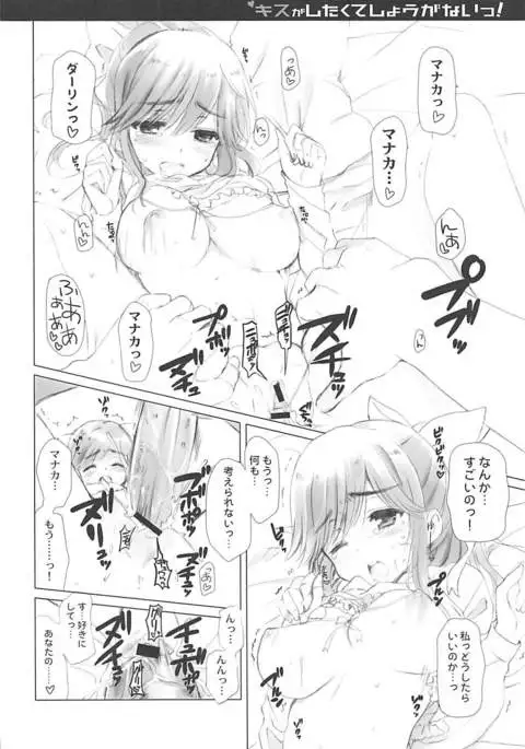 QPchick 16 Kiss ga Shitakute Shouganai!