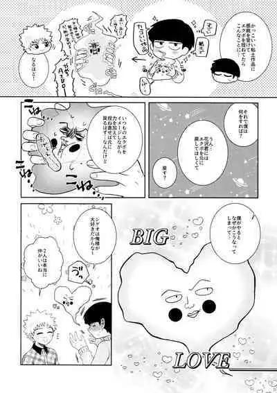 Jōkyū akuryō ni aisa re sugite komattemasu!