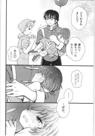 (C88) [Yanagi-tei (Yanagi)] Strawberry Night (Ranma 1/2)