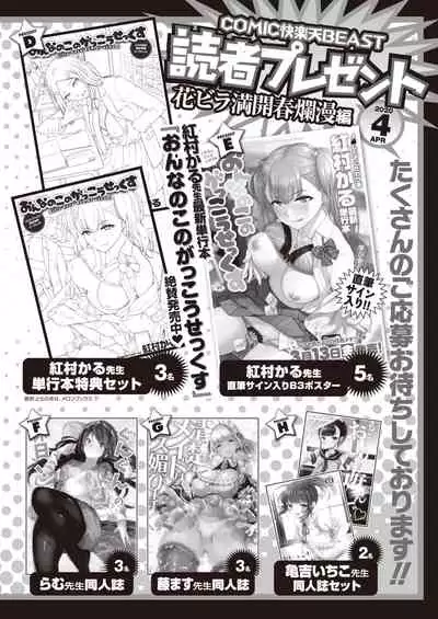 COMIC Kairakuten BEAST 2020-04