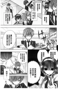 [Nanigawa Rui] Kyuuai Shoujo - Girl's hitting on me. [Chinese]