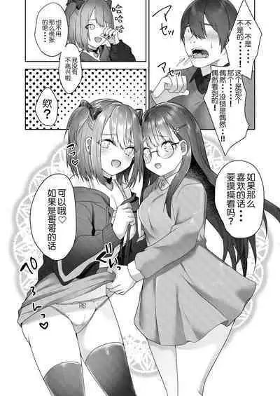 Shinseki no Ko-tachi ga Irojikake de Otoshidama o Ubatte kuru