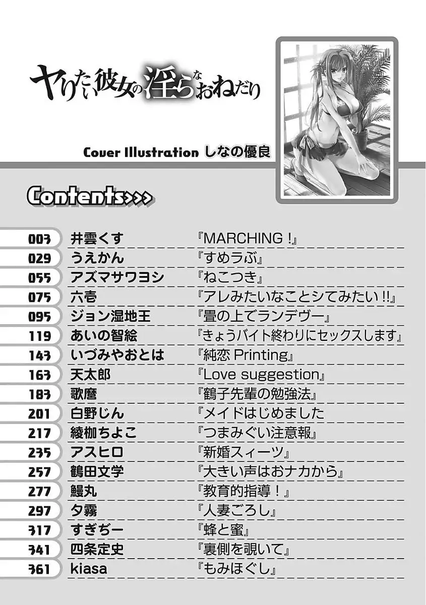 Yaritai Kanojo no Midara na Onedari