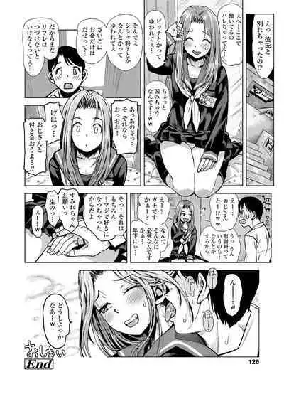 [Minasuki Popuri] Watashi to Otou-san-tachi - Me and the dads [Digital]