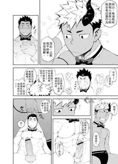 Hadaka Waiter - The Butler