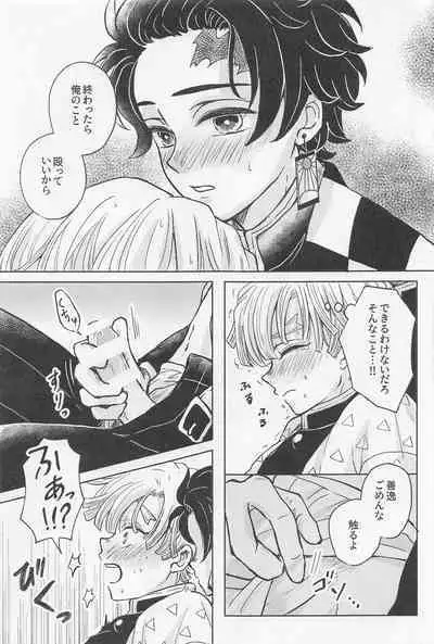 [ninomai] nakattakotonisasenai (kimetsunoyaiba)