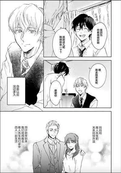 Nii-san wa Omega no Ore to Tsugai ni Naritai | 哥哥想和身为Omega的我结成番