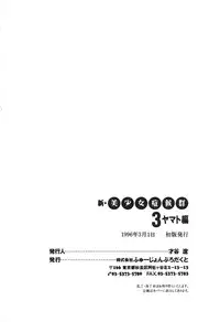 [Anthology] Shin Bishoujo Shoukougun 3 Yamato hen