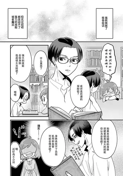 Isekai Ittara Watashi no Shokugyou "Yaseiji" datta | 来到异世界的我职业竟是『野人』 1-4