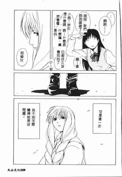 [Anthology] Tactics Anthology Comics ONE ~Kagayaku Kisetsu e~ hen [Chinese]