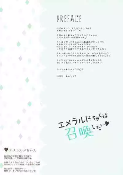 Emerald-chan wa Shoukan Shitai