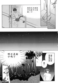 [Yasuhara Tsukasa] Junjou Karen - Pure Hearted and Vicious Love [Chinese] [有雪齋]