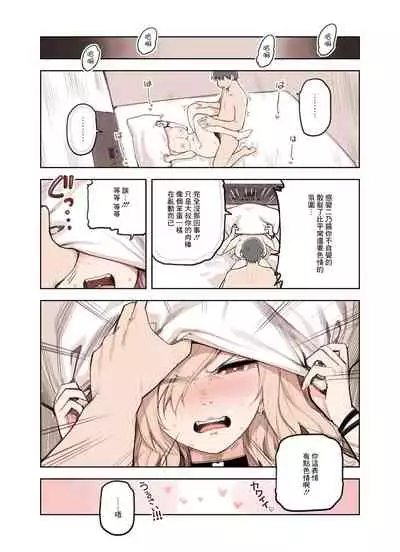 [Sunaba Suzume] Ecchi na Funiki Dashite nai? [Chinese]