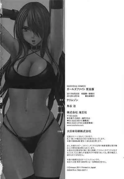 Girls Fight Kanzenban