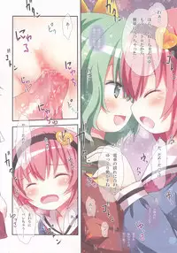 (C89) [Little Hamlet (Kiira)] Komeiji Shimai no Futari Ecchi (Touhou Project)