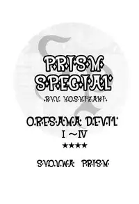[Shouwa Prism (Hoshizaki Ryuu)] Prism Special